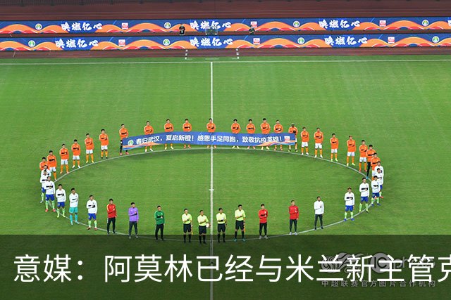 意媒：阿莫林已经与米兰新主管克勒舍取得了联系，双方很合拍